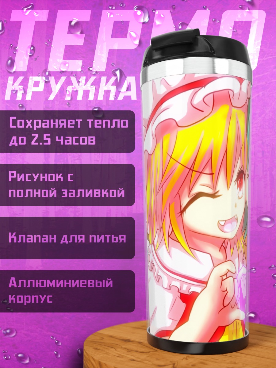 Термокружка Фландр Скарлет и Коиши