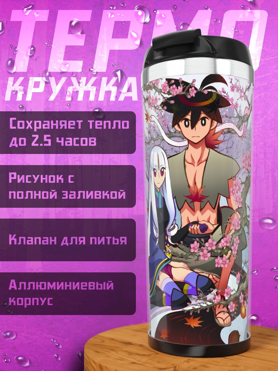 Термокружка Сичика Ясури и Тогаме