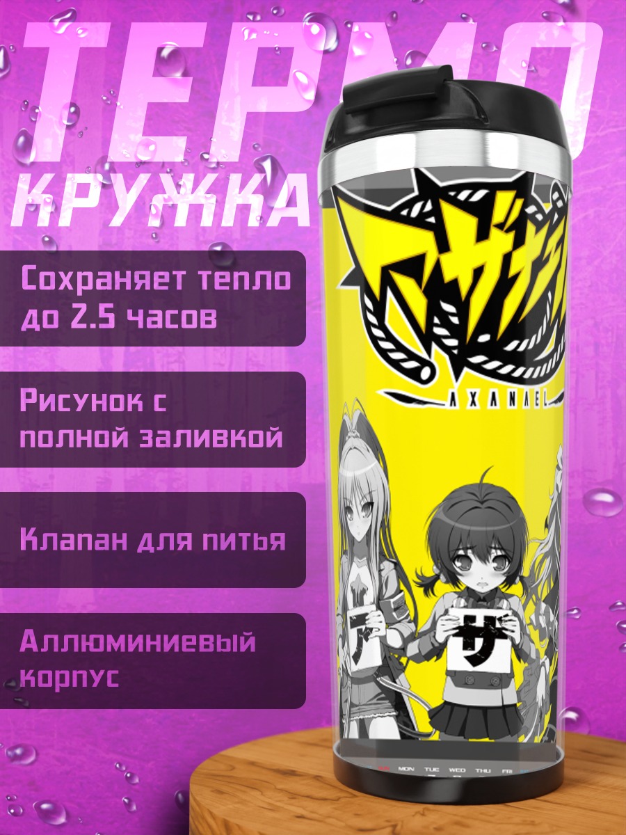 Термокружка Девушки Азанаэль