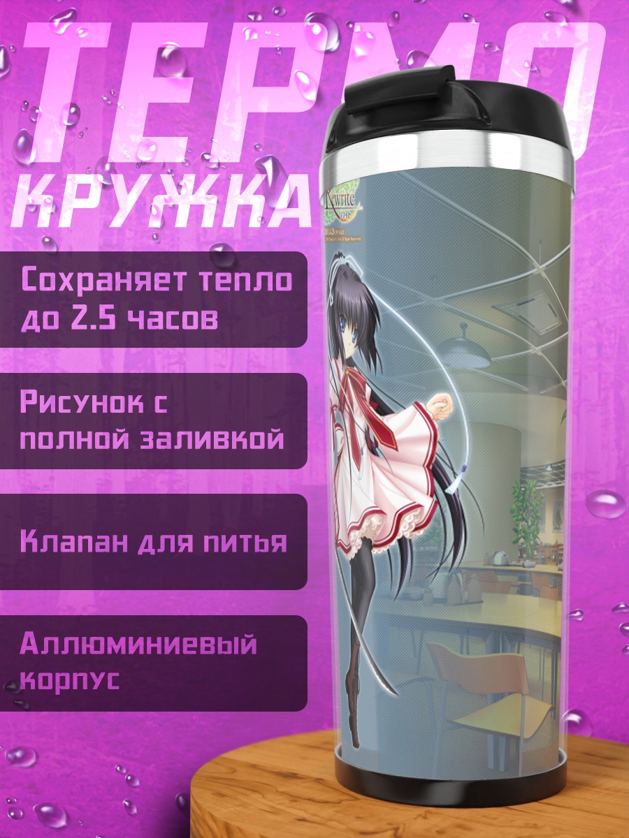 Термокружка Лучия Конохана в столовой