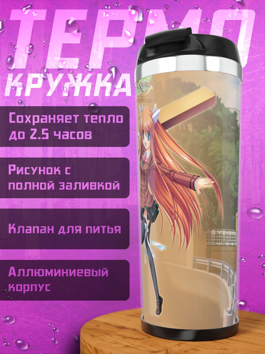 Термокружка Чихая Отори в школе