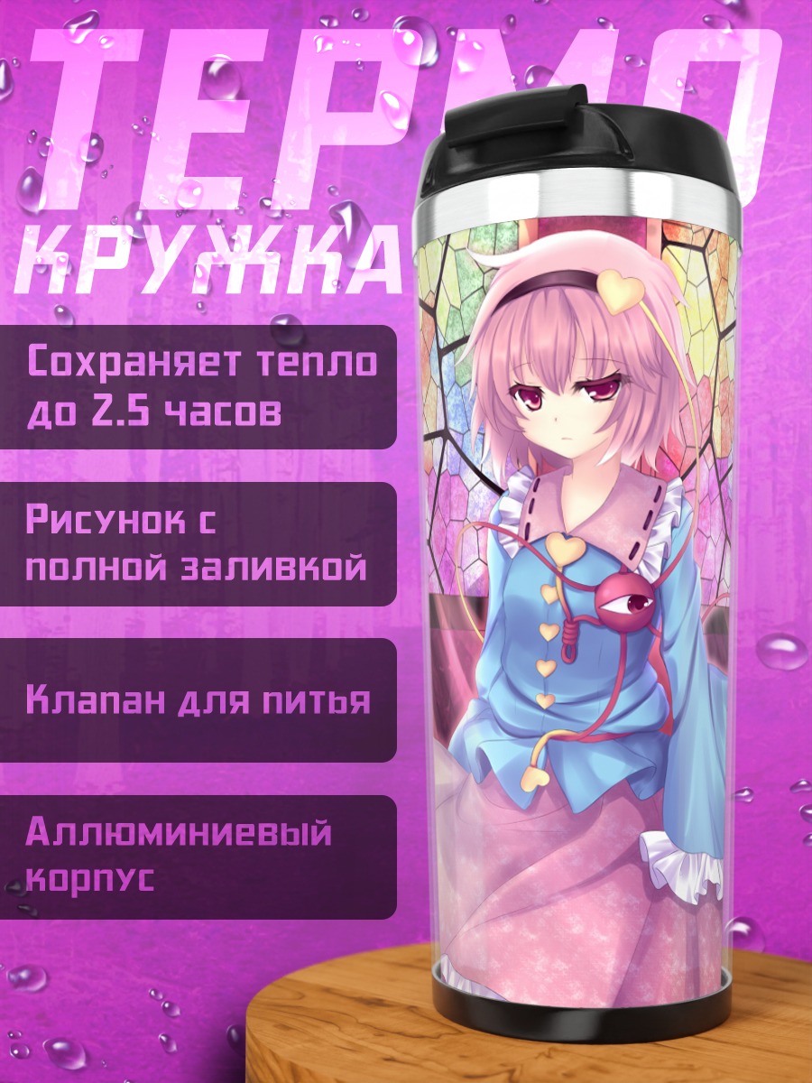 Термокружка Коиши Комейдзи в витражах