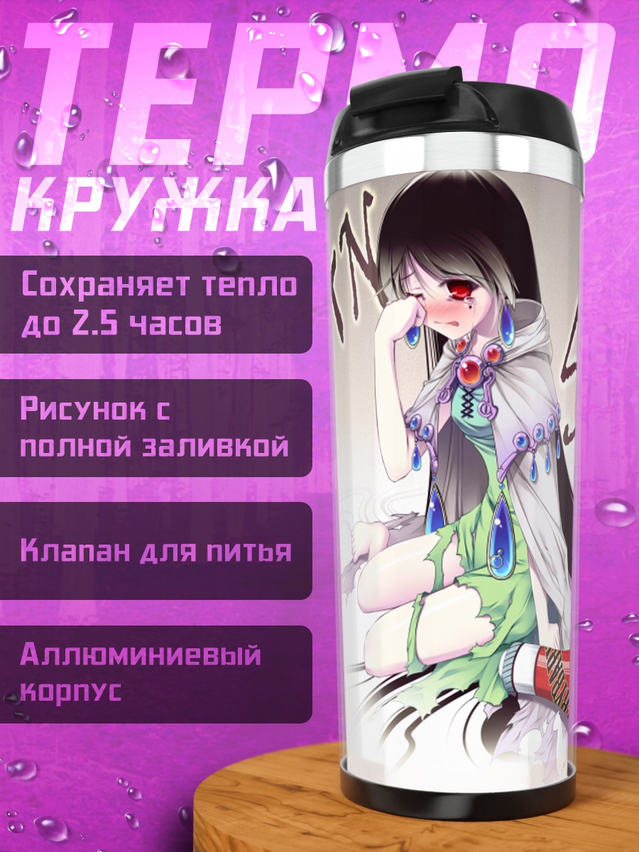 Термокружка Банши с рупором