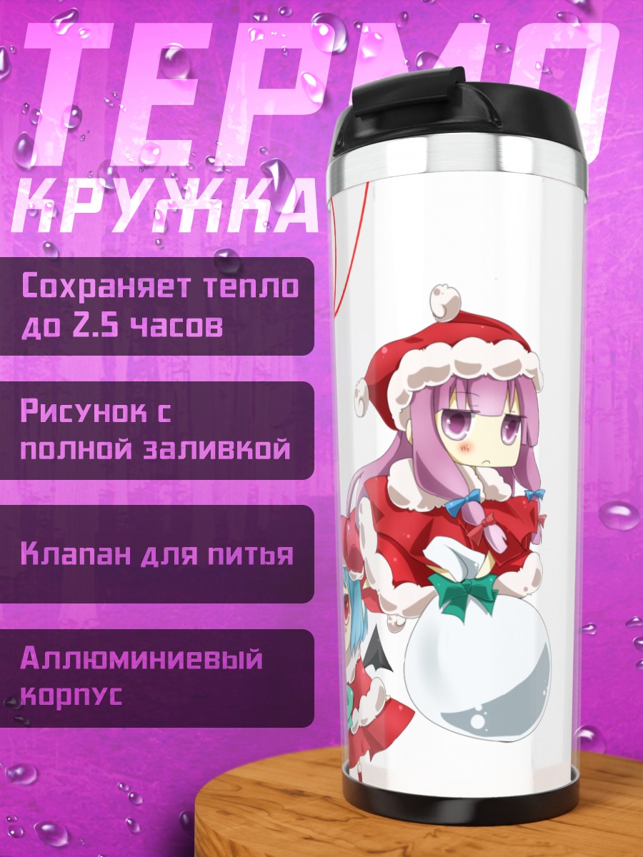Термокружка Ремилия Скарлет и Пачули