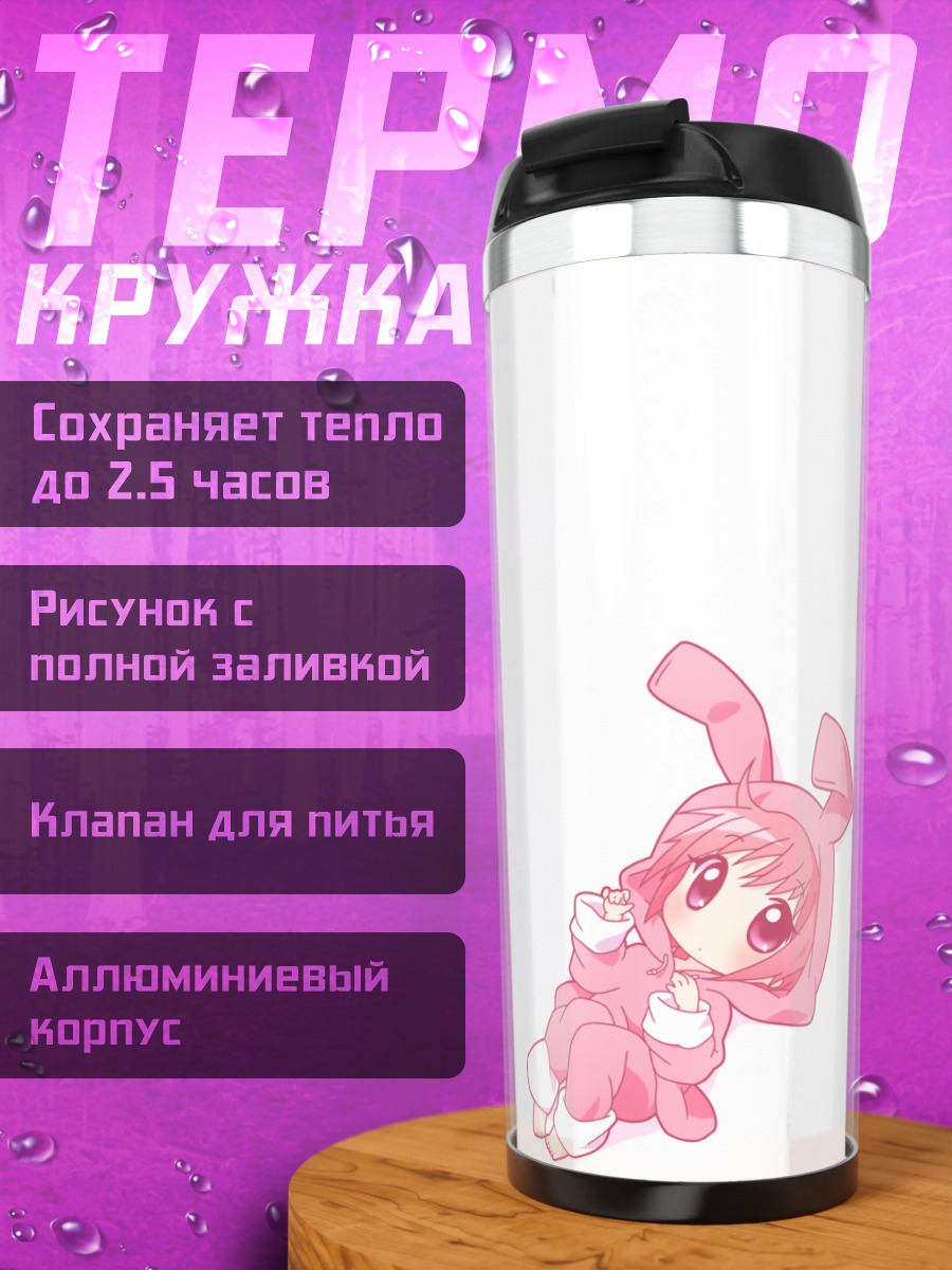 Термокружка Комоэ Цукуёми в розовом