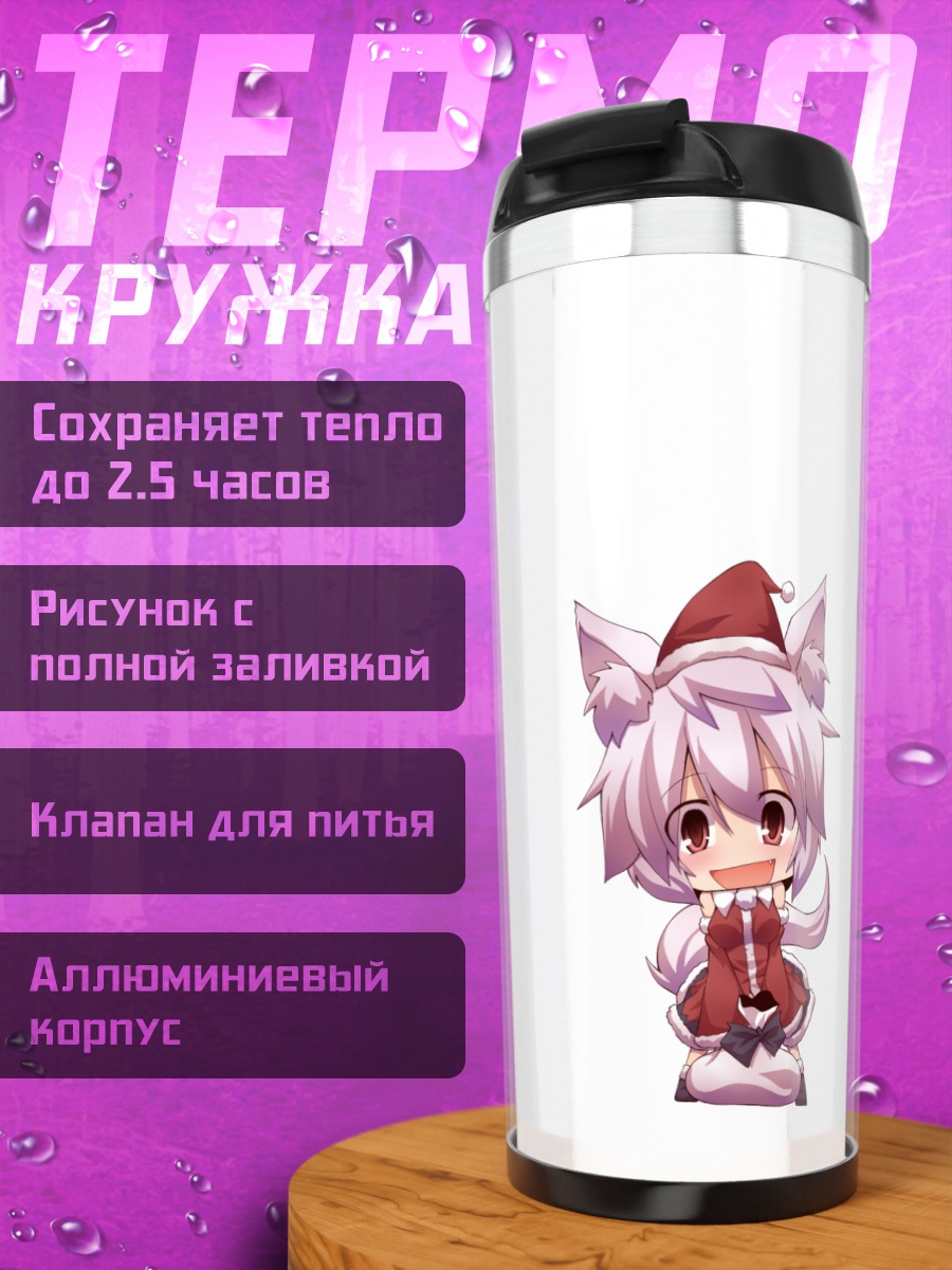 Термокружка Момидзи Инубасири