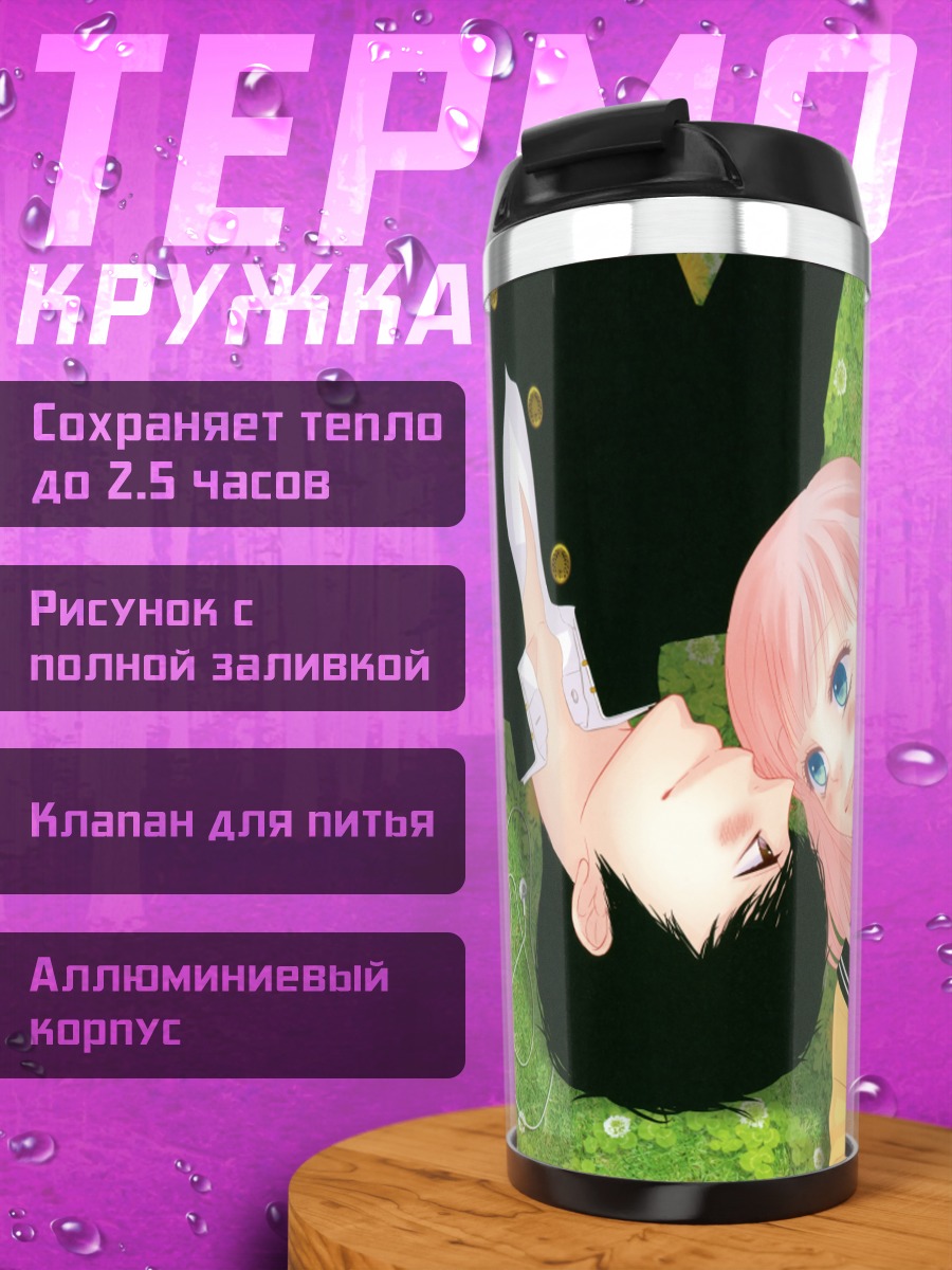 Термокружка Мегурин Лука в траве