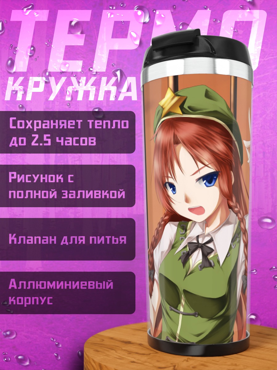 Термокружка Хун Мэйлин в решетке