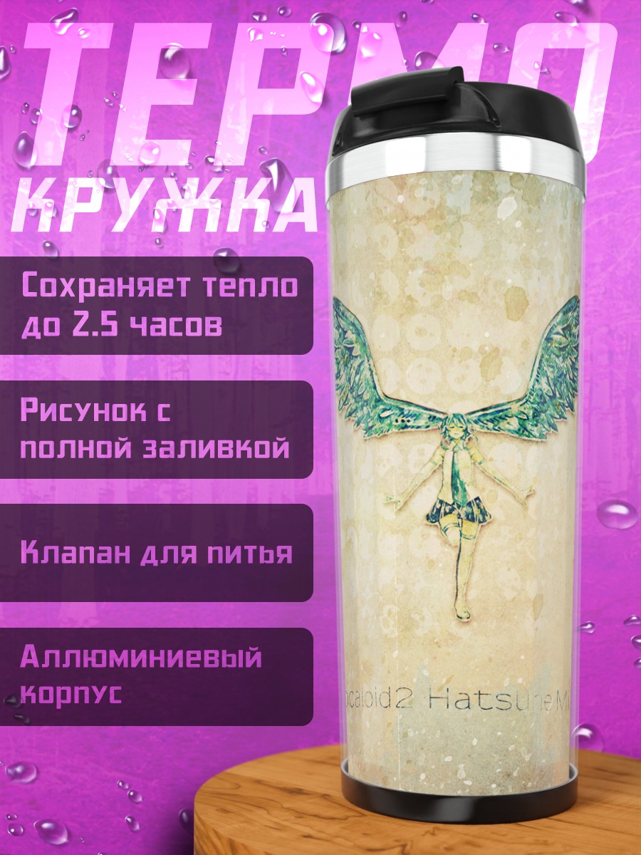 Термокружка Мику Хацунэ с крыльями