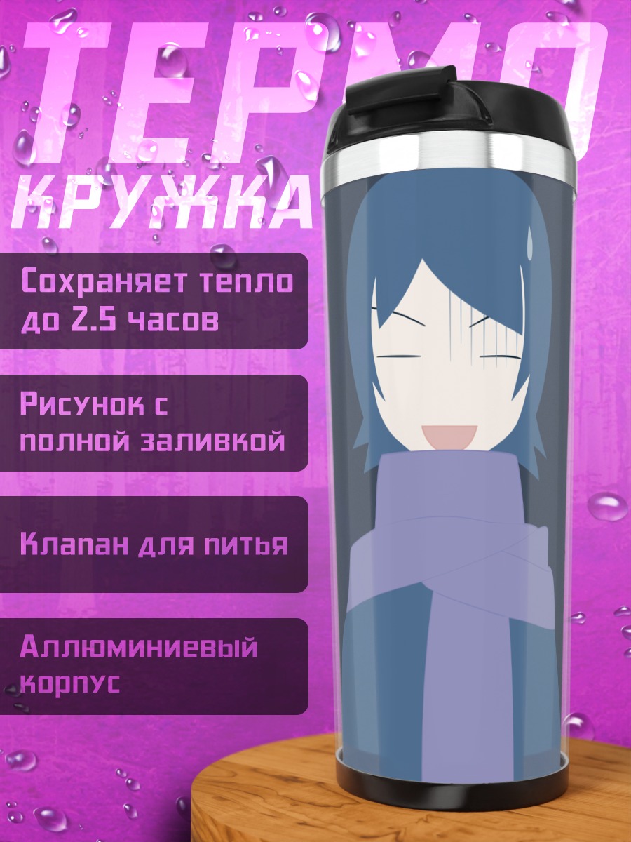 Термокружка Хито Нами в шарфе