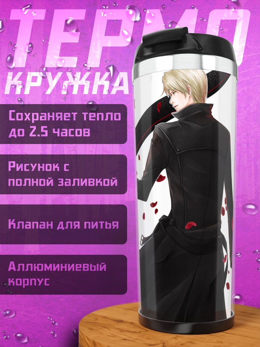 Термокружка Блондин с оружием