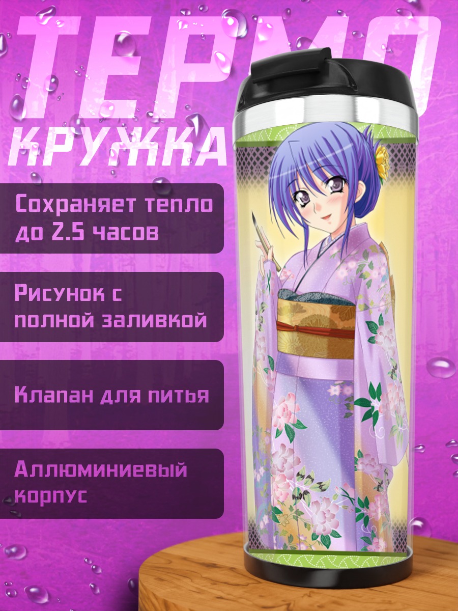 Термокружка Нозоми Акияма в кимоно