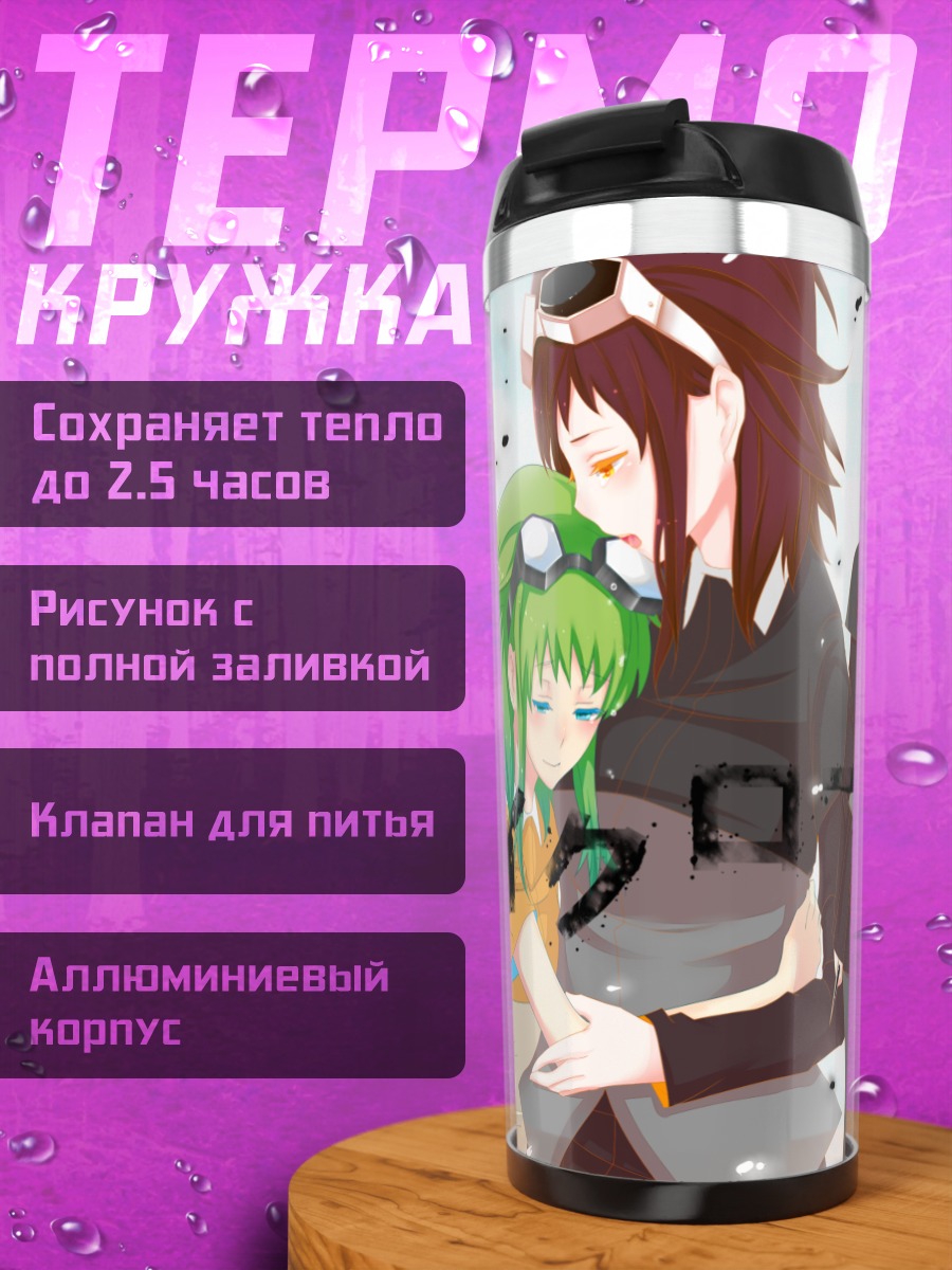Термокружка Гуми и друзья