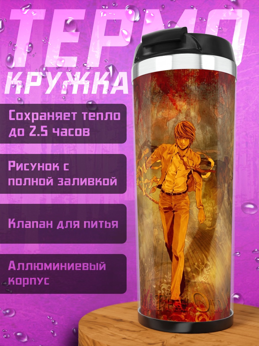 Термокружка Лайт Ягами Бог смерти