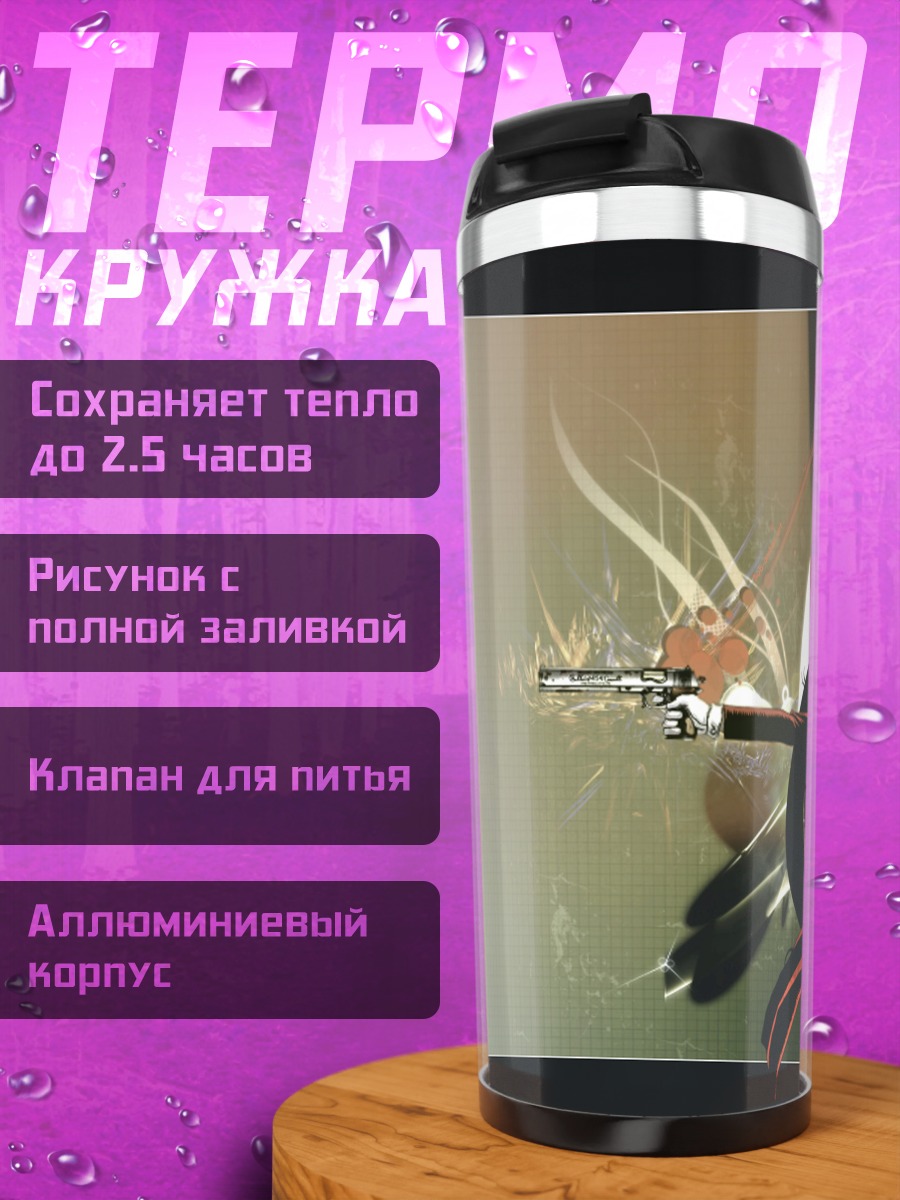 Термокружка Алукард с пистолетом