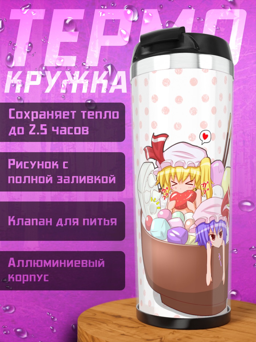 Термокружка Фландр Скарлет в десерте
