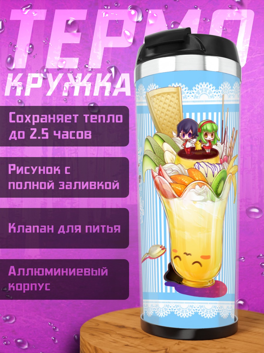 Термокружка Лелуш и Сиси в десерте