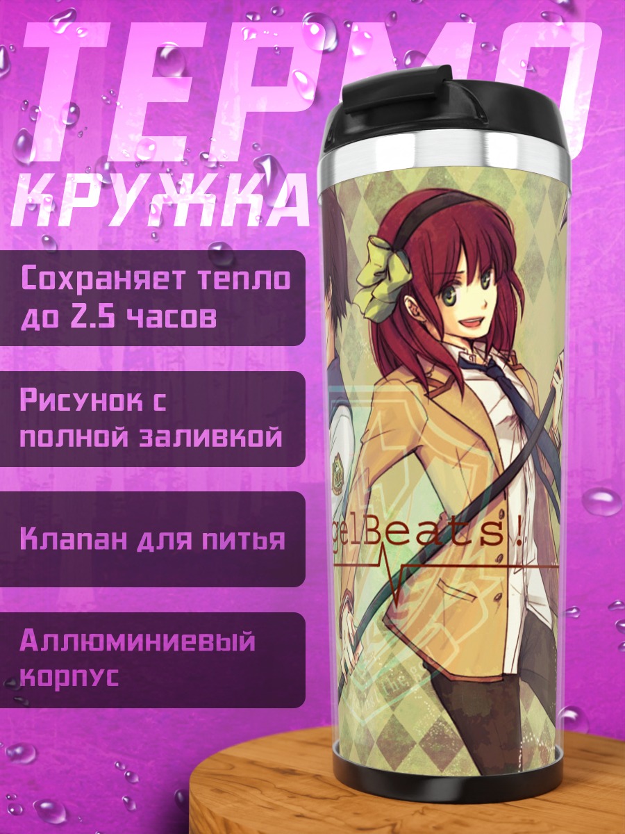 Термокружка Юри Накамура и Нода