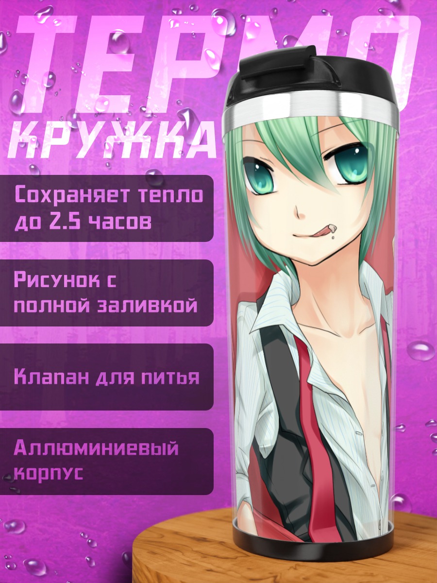 Термокружка Парень с напитком