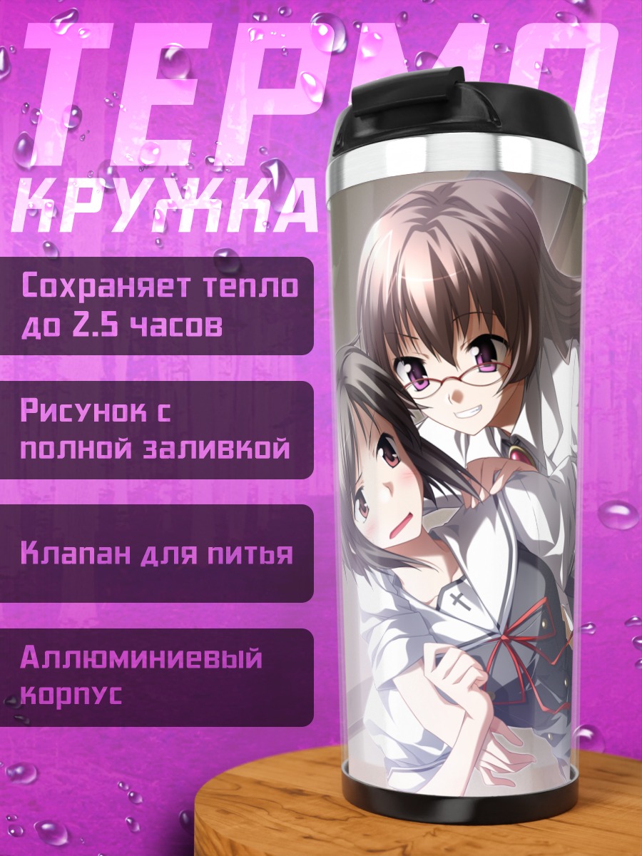 Термокружка Акари Амамия и Наги Хироно