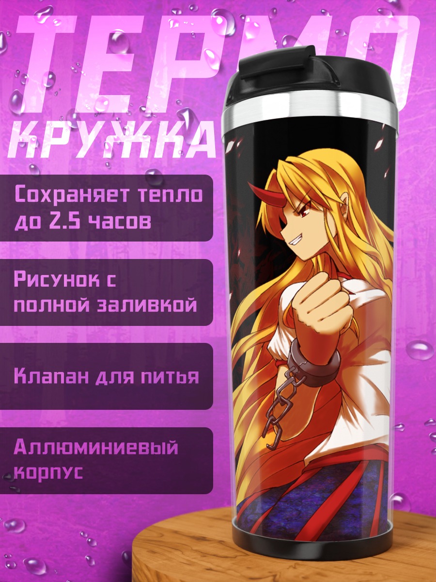 Термокружка Юги Хосигума в бою