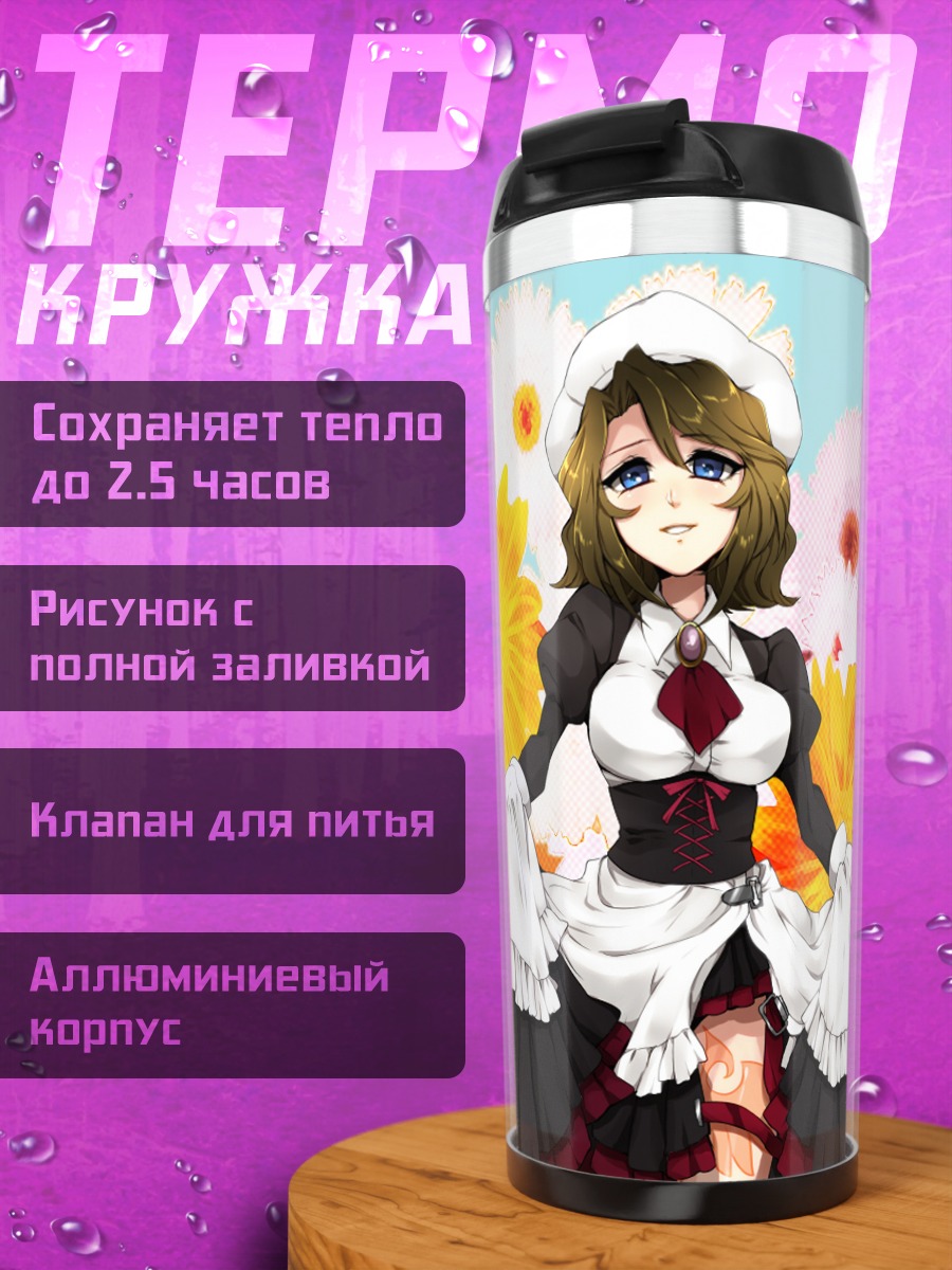 Термокружка Шэннон в цветах