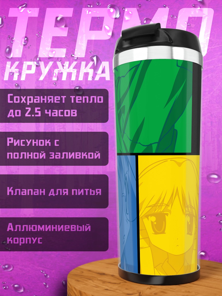 Термокружка Аянэ и подруги