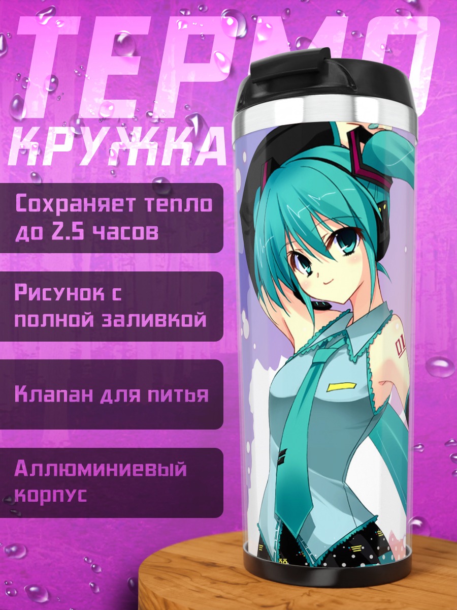 Термокружка Мику Хацунэ в голубом