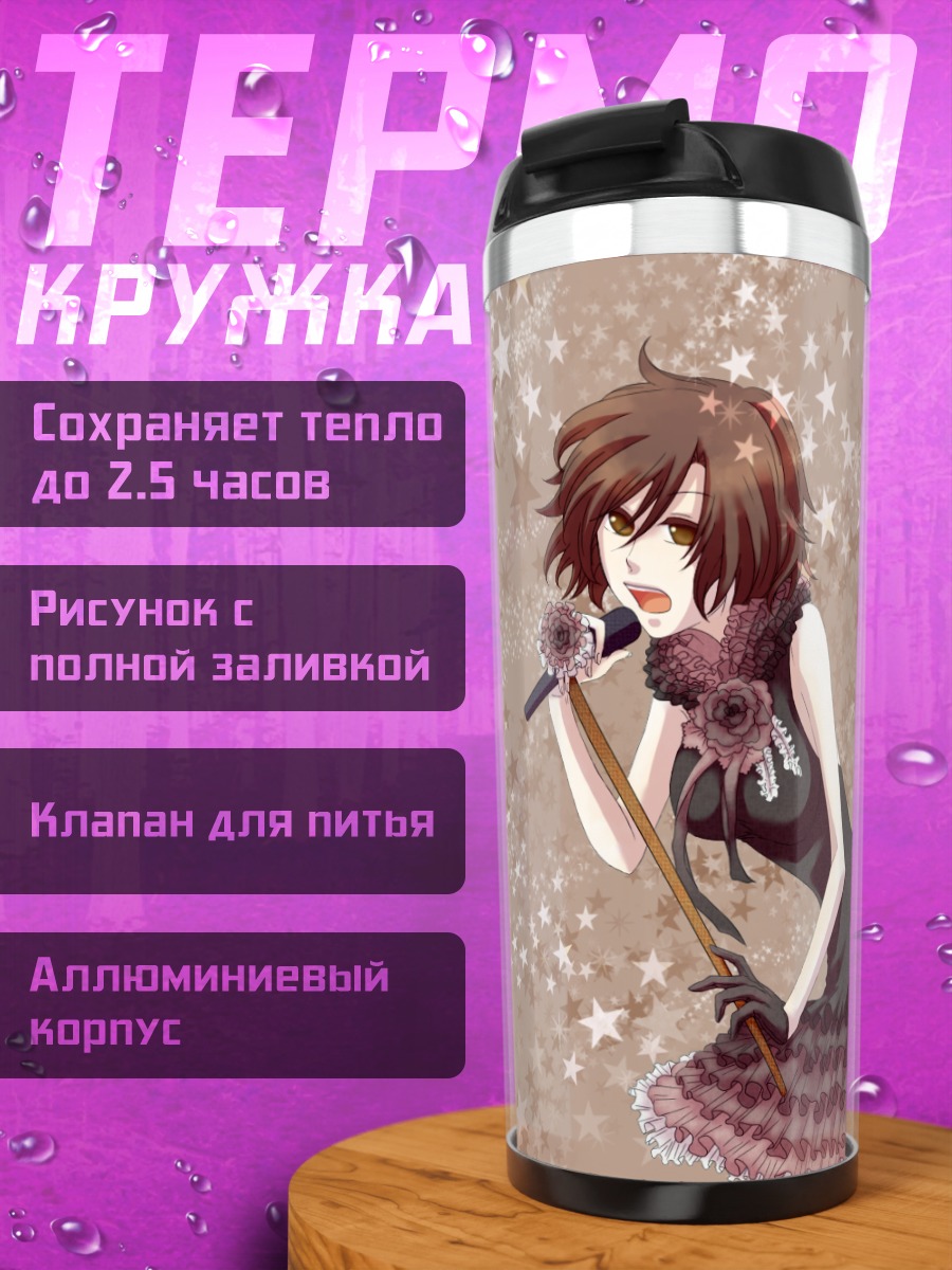 Термокружка Мейко со звездами