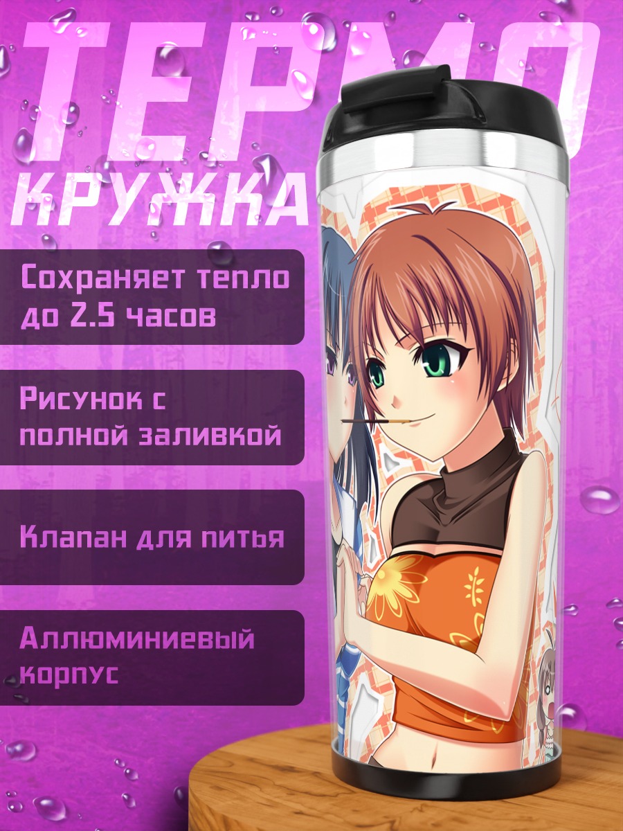 Термокружка Ясуми Айдзава и Нами