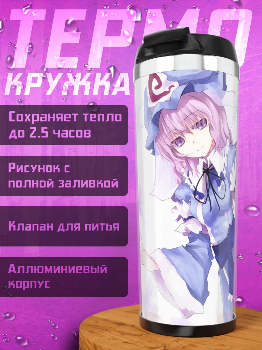 Термокружка Ююко Сайгёдзи с веером
