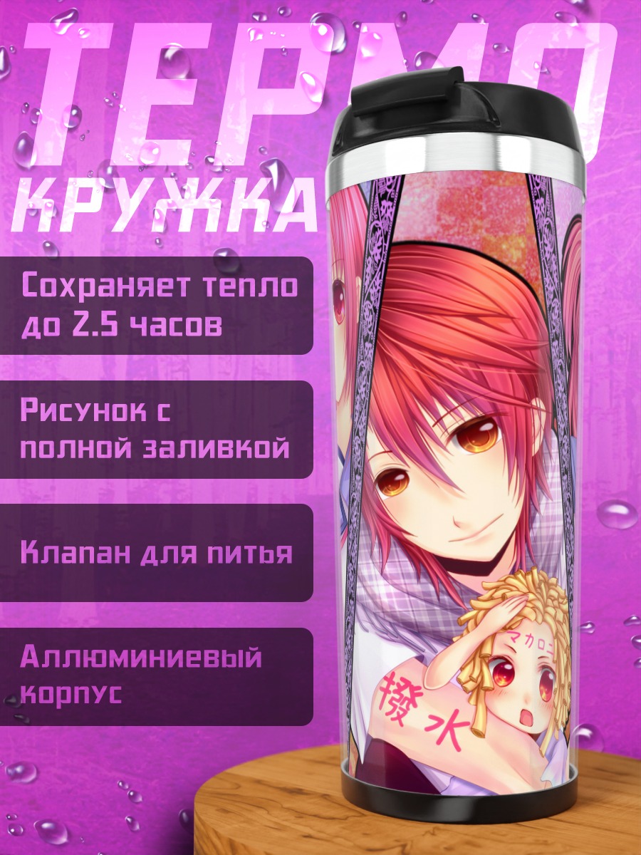 Термокружка Масами Ивасава и Юи