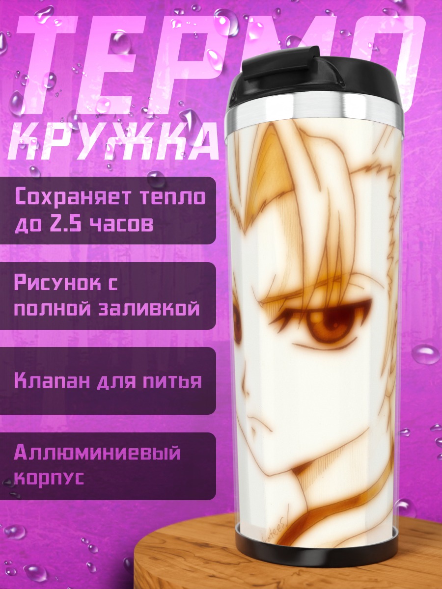 Термокружка Тоширо Хицугая
