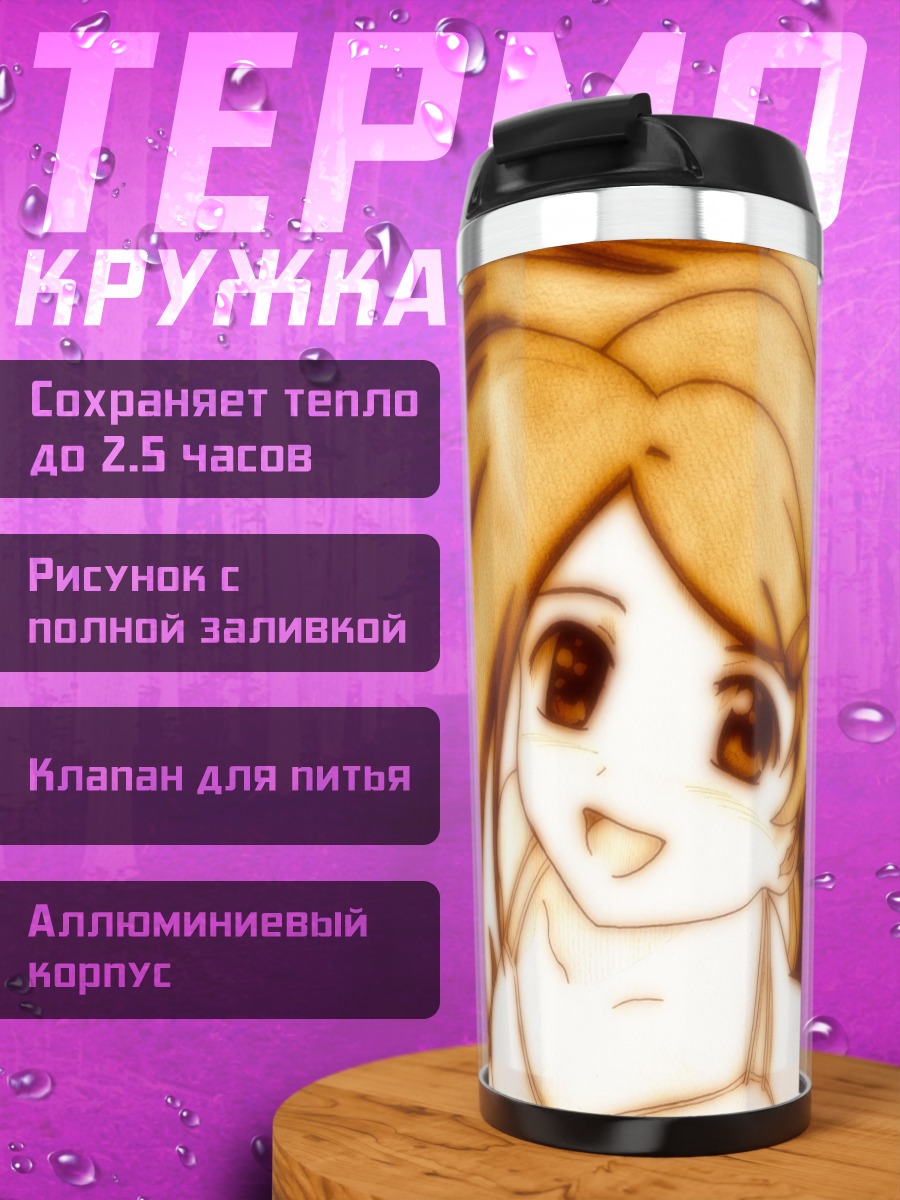 Термокружка Ако Суминоэ и Рико