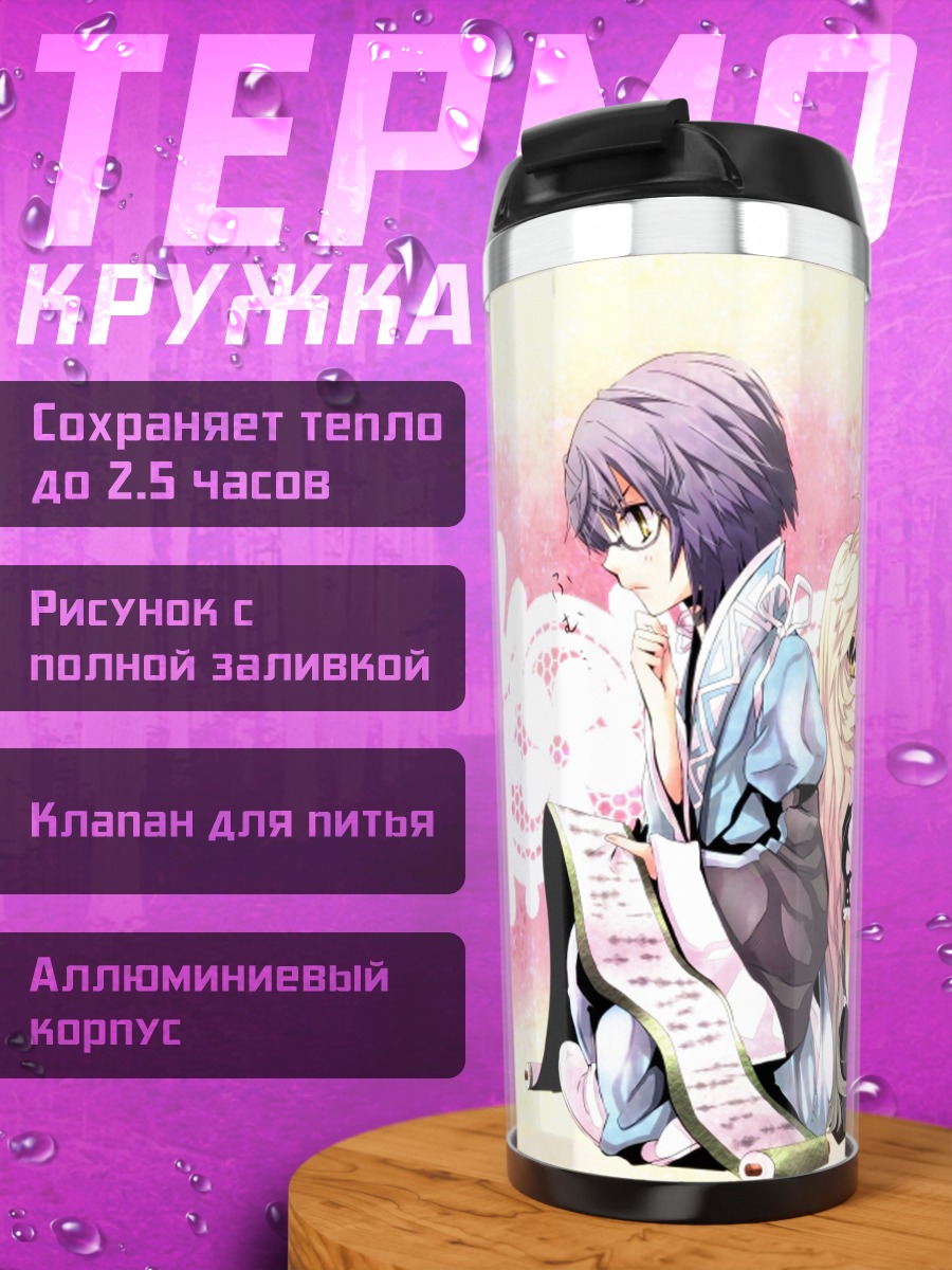Термокружка Мариса Кирисаме и Ринносукэ
