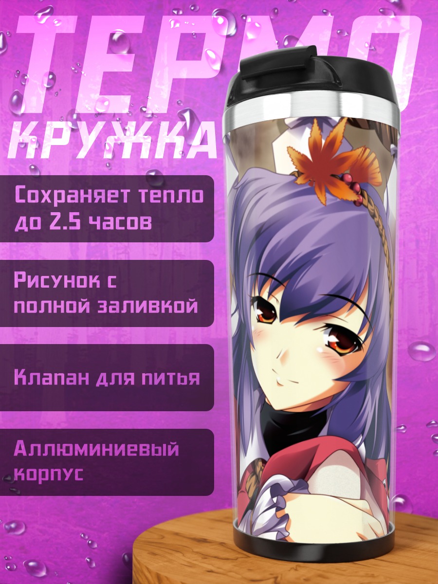 Термокружка Канако Ясака в храме