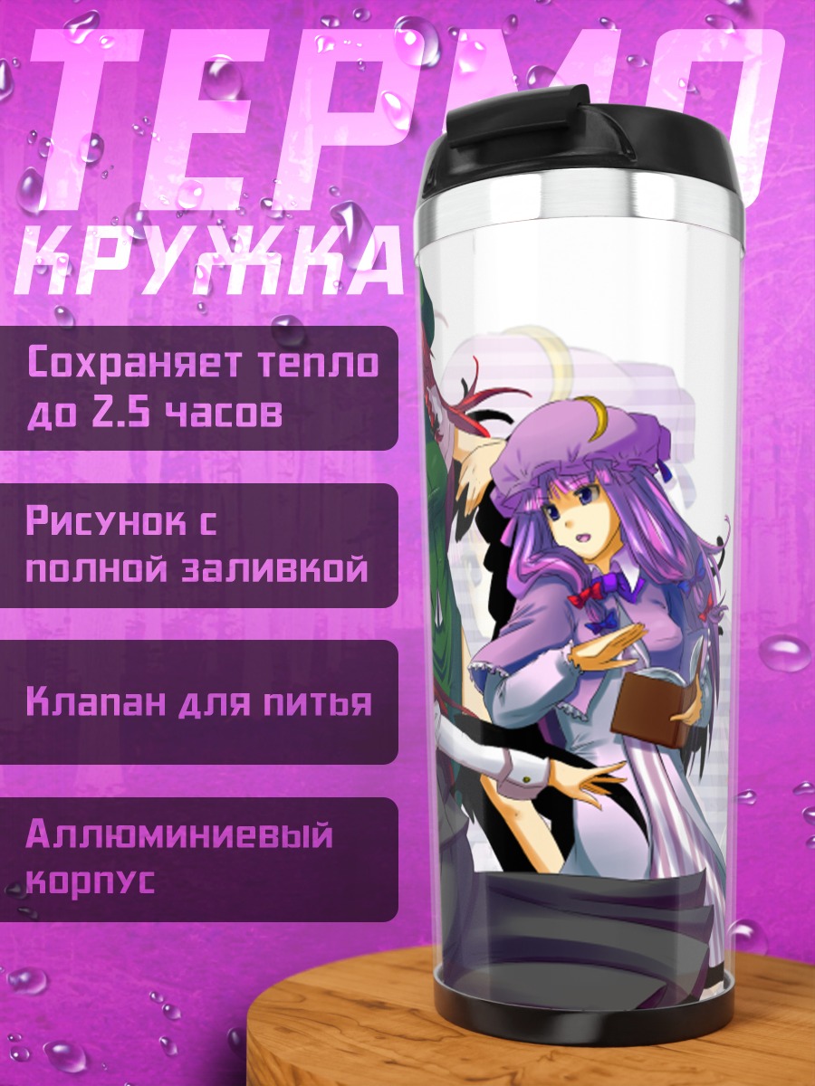 Термокружка Хон Мэйлин и Коакума