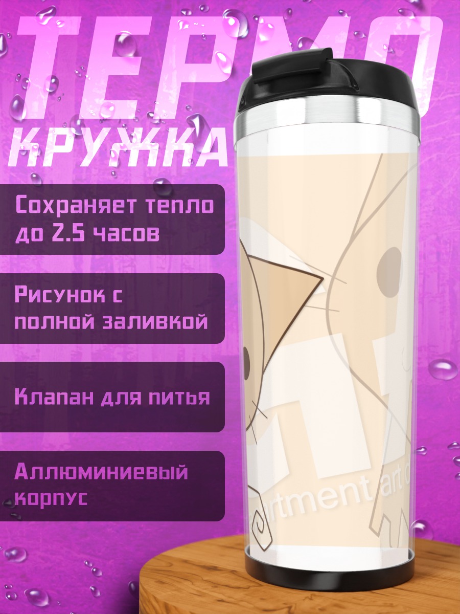 Термокружка Милый котенок