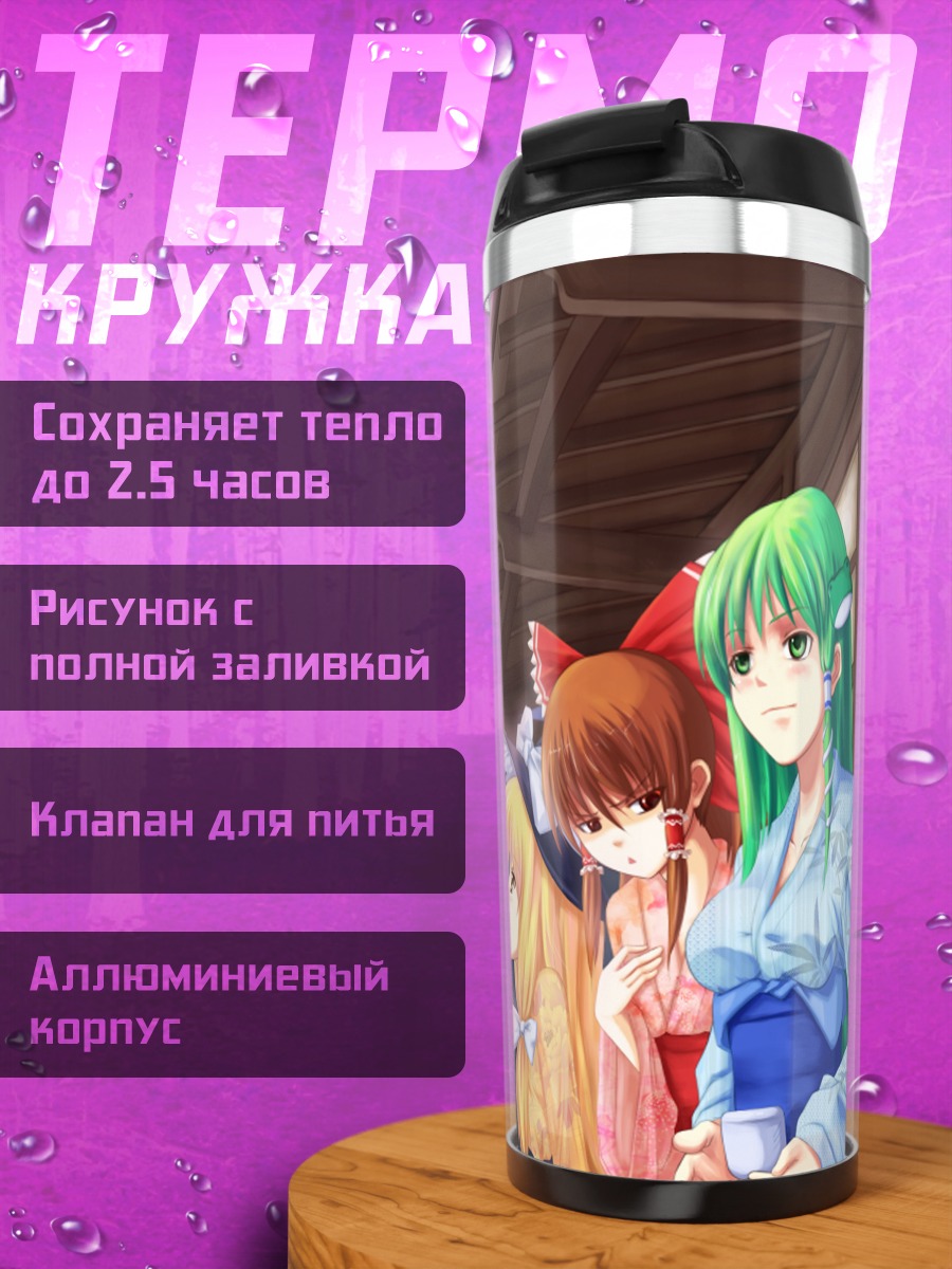 Термокружка Рейму Хакурей и салют