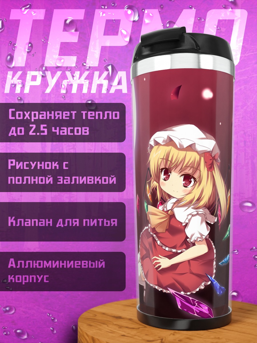 Термокружка Фландр Скарлет в кристаллах