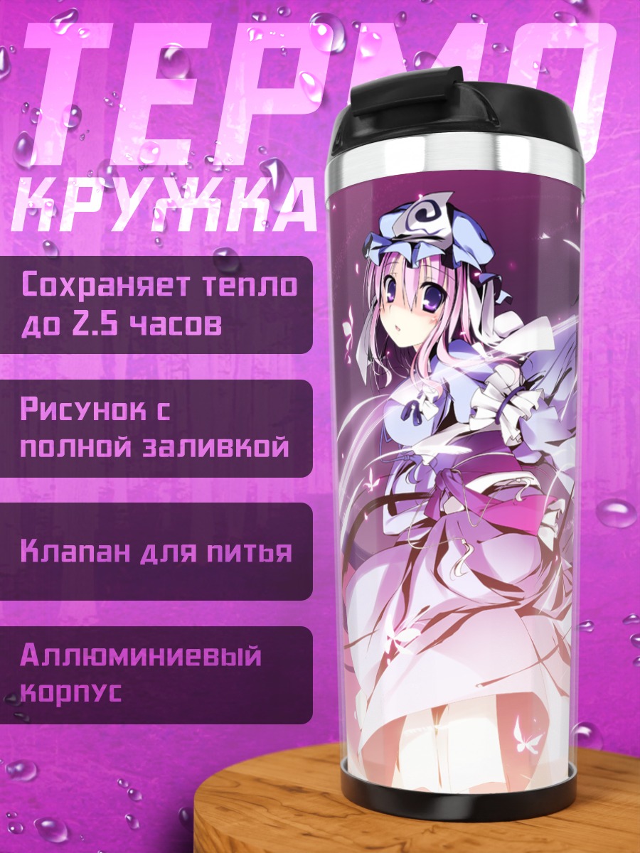 Термокружка Ююко Сайгёдзи в цветах