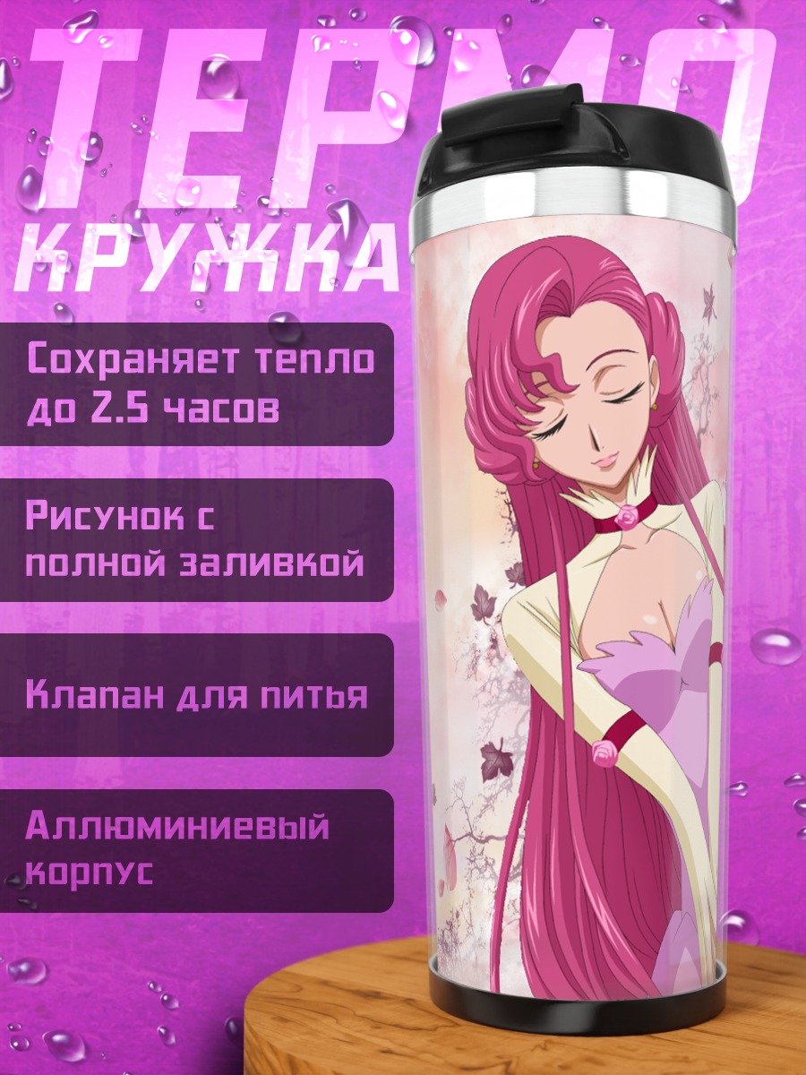 Термокружка Эвфемия Ли Британия в цветах