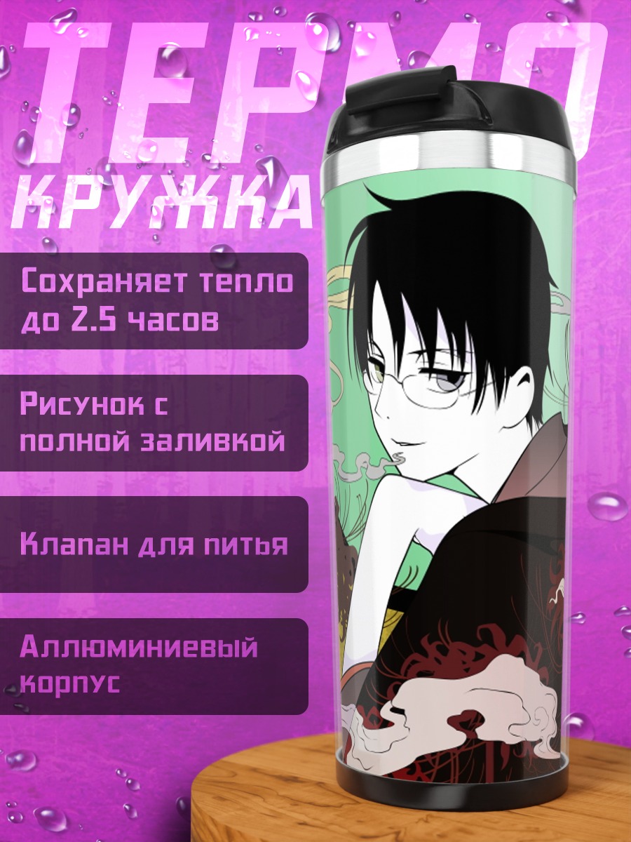 Термокружка Кимихиро Ватануки с трубкой