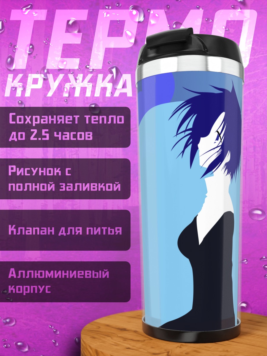 Термокружка Сиэль в синеве