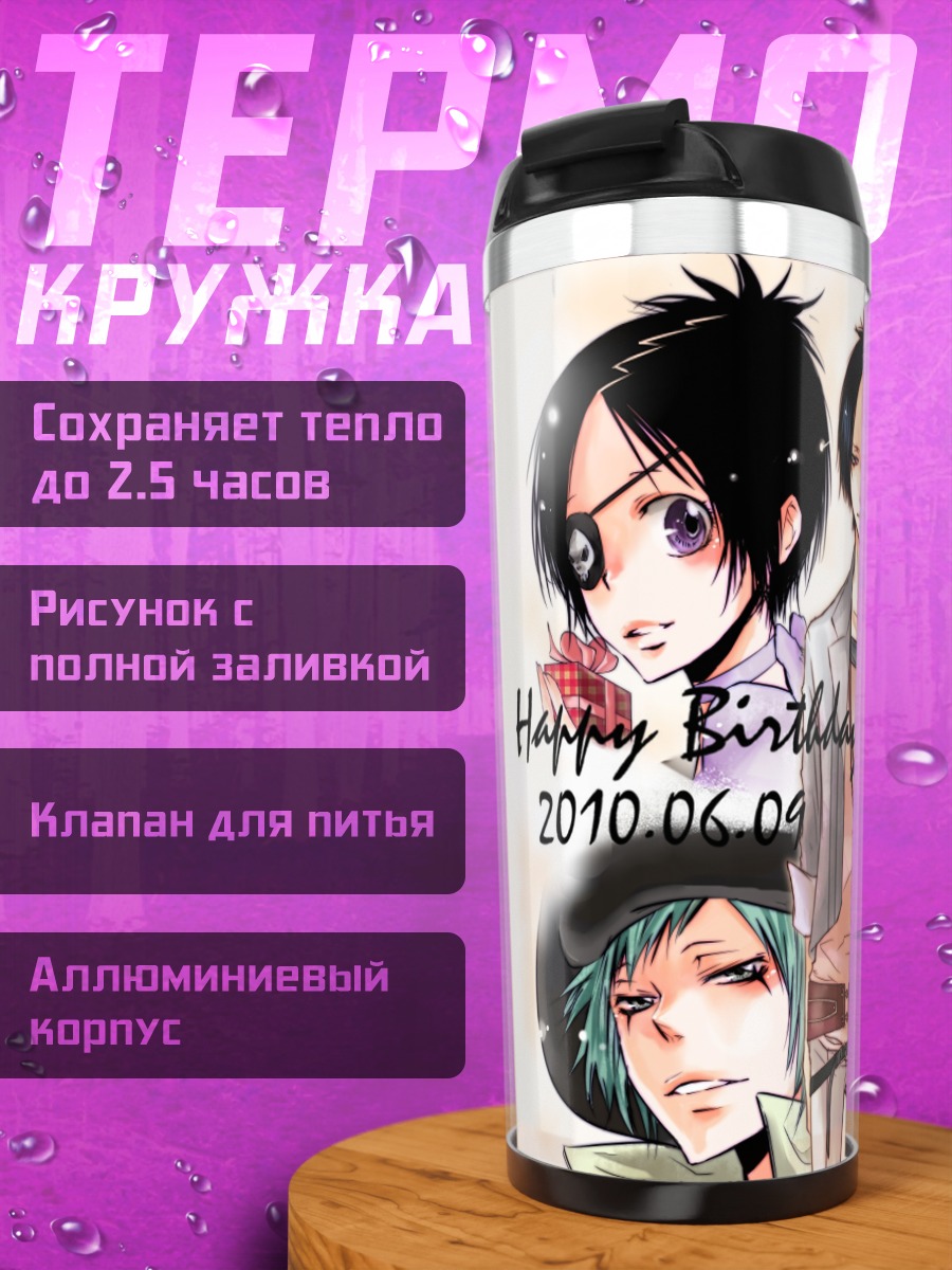 Термокружка Мукуро Рокудо и друзья