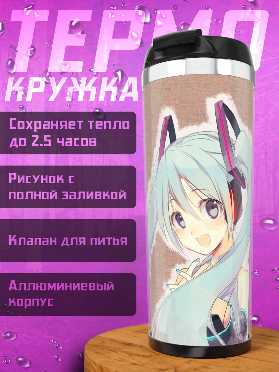 Термокружка Мику Хацунэ с улыбкой