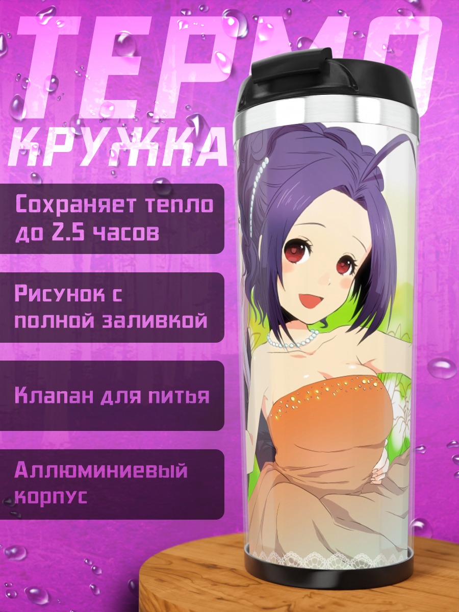 Термокружка Адзуса Миура и Такане Сидзё