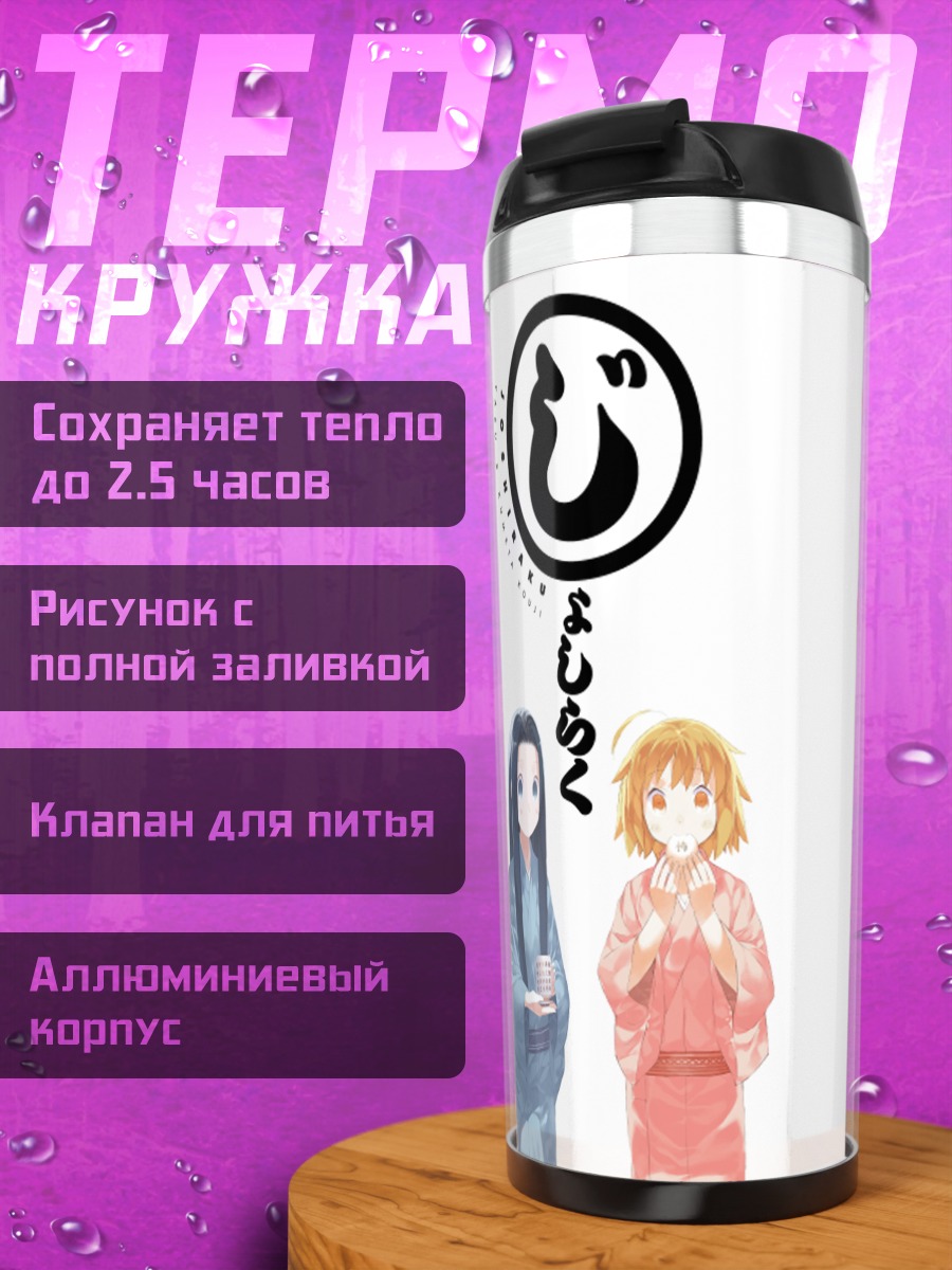 Термокружка Кукуру и Кигуруми