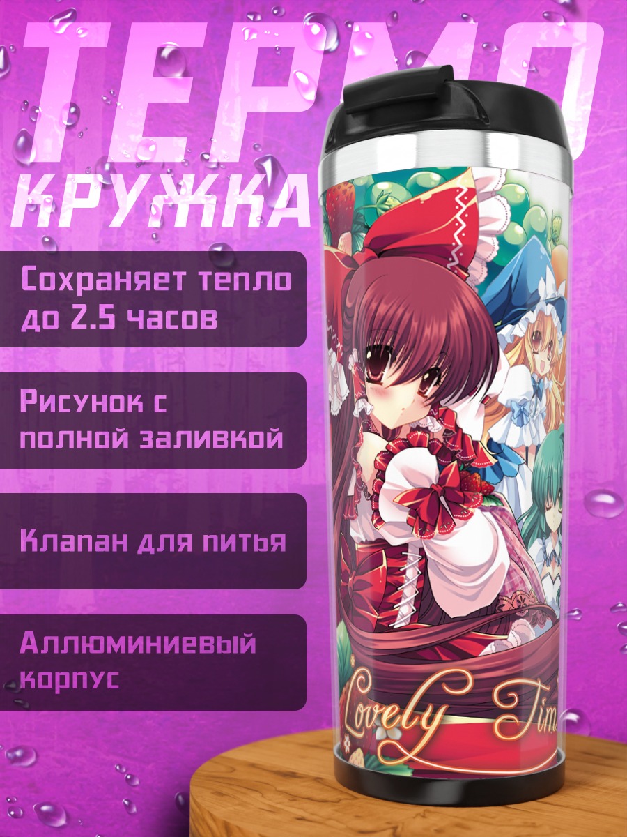 Термокружка Рейму Хакурэй и подруги