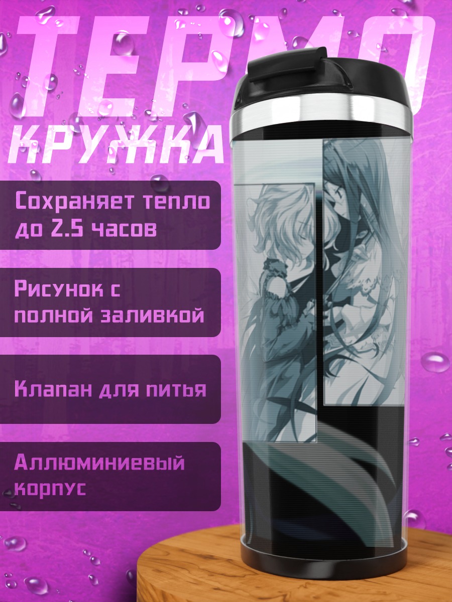 Термокружка Анжелина Рокка и Белль